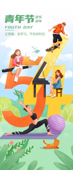 青年节海报