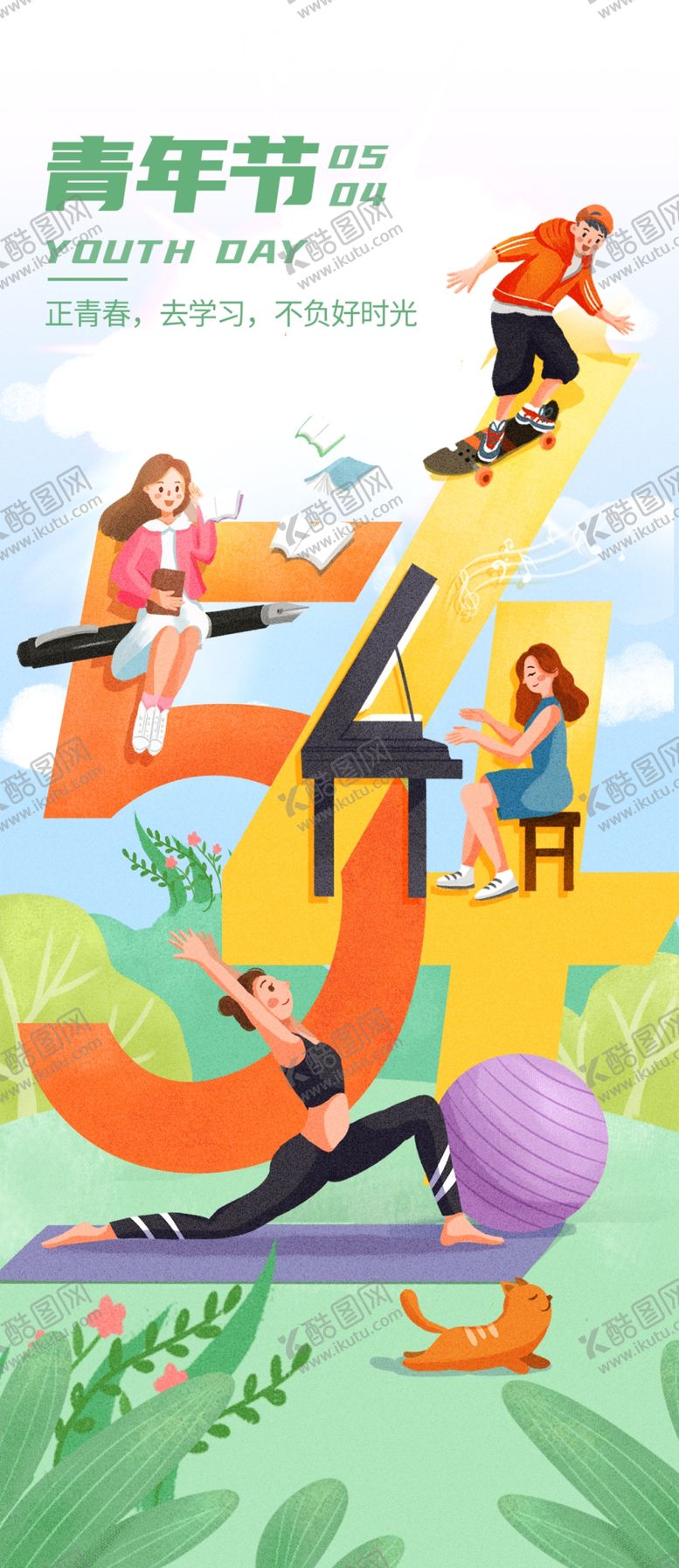 编号：28053204051240099904【酷图网】源文件下载-青年节海报