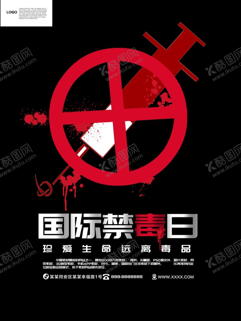 编号：43841110140448004435【酷图网】源文件下载-国际禁毒日