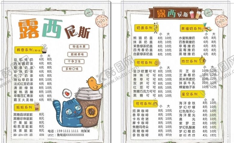 编号：11143209231239308242【酷图网】源文件下载-冬日奶茶菜单