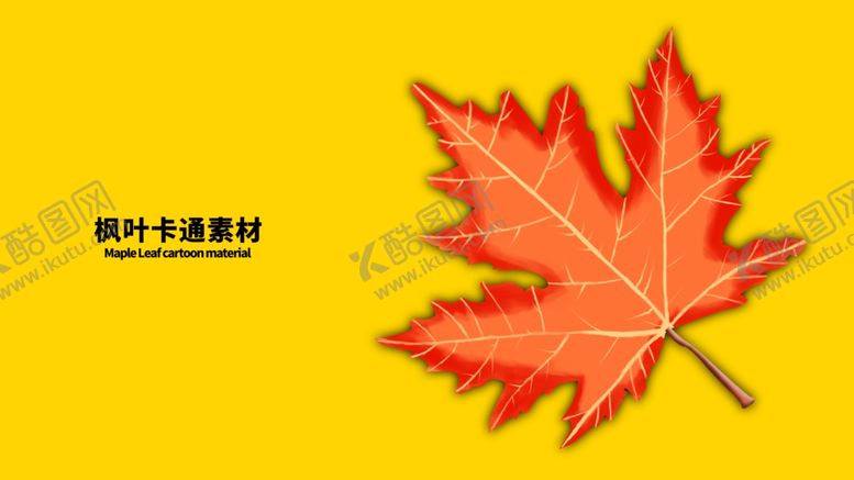 编号：17478705141620369612【酷图网】源文件下载-分层黄色左右枫叶手绘素材