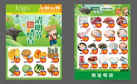 清明节海报超市DMA4