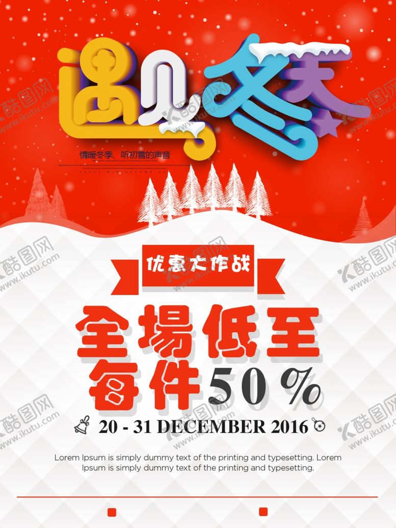 编号：57750907010412042249【酷图网】源文件下载-遇见冬天