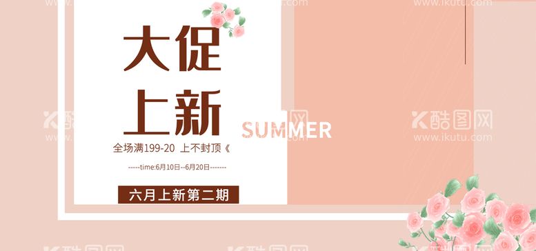 编号：50932811201749277816【酷图网】源文件下载-夏季新品促销