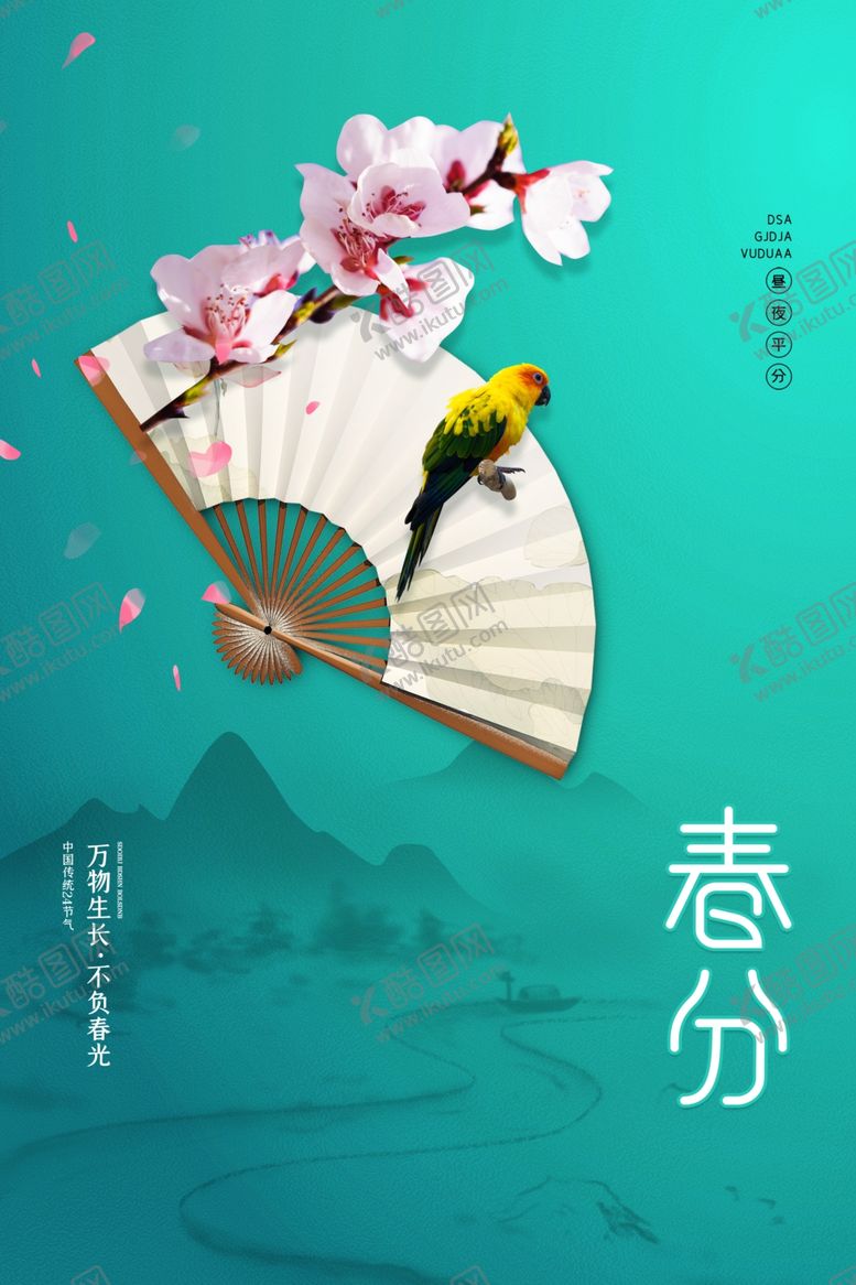 编号：61817701131421541134【酷图网】源文件下载-春分插画海报
