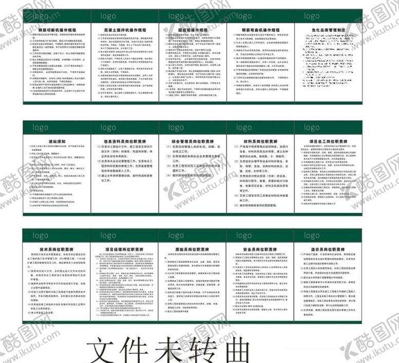 编号：45742809160822077040【酷图网】源文件下载-管理制度牌