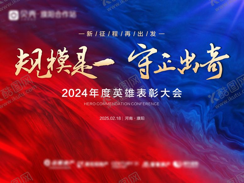 编号：14354007120904267698【酷图网】源文件下载-年会桁架展板会议主画面