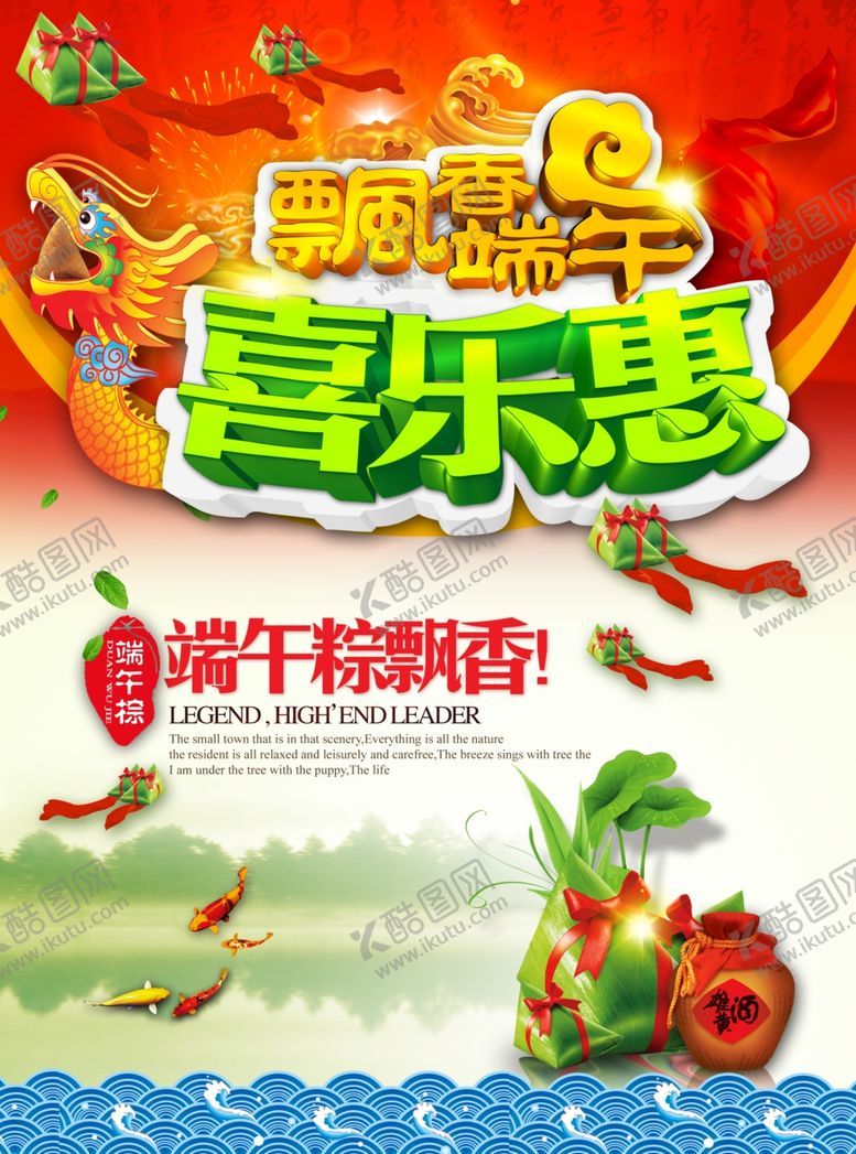 编号：16912507140154076061【酷图网】源文件下载-端午