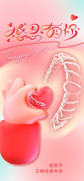 爱心环抱的浪漫感恩节海报