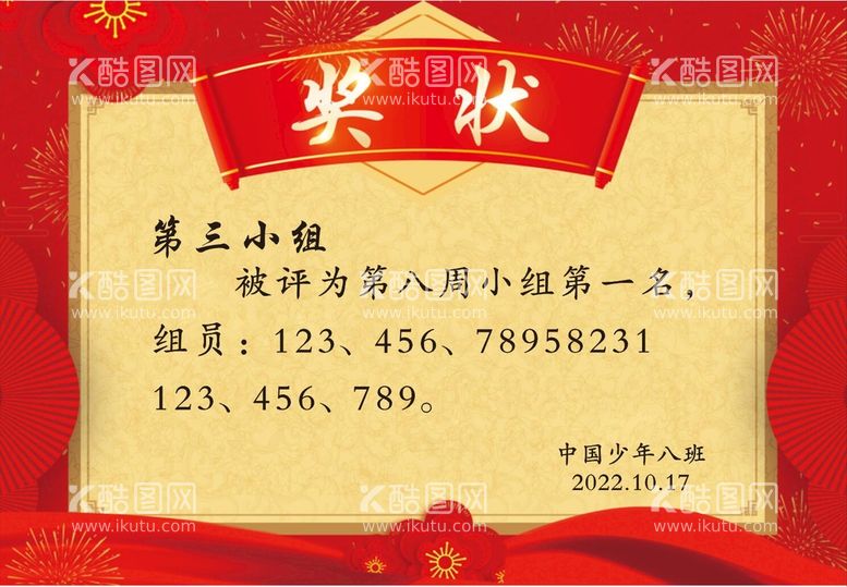 编号：74544712271923595748【酷图网】源文件下载-红色奖状荣誉