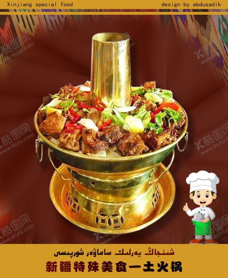 编号：78513404241315027139【酷图网】源文件下载-土火锅