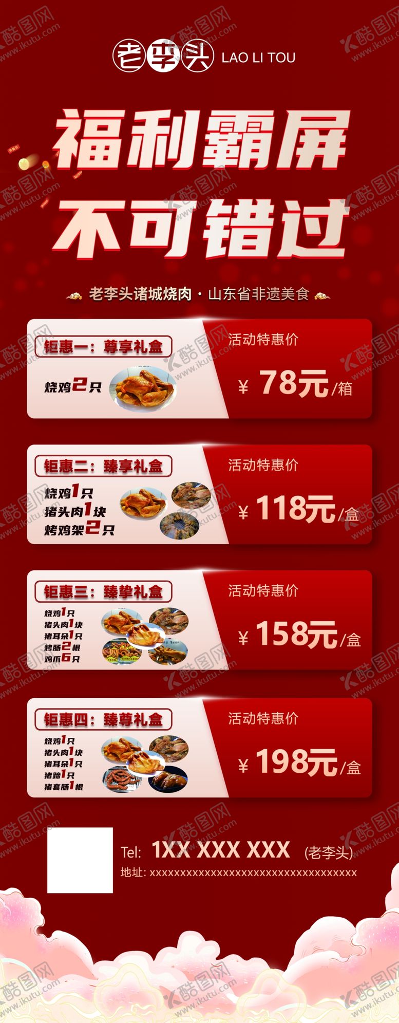 编号：61212010301208208931【酷图网】源文件下载-红色系活动易拉宝