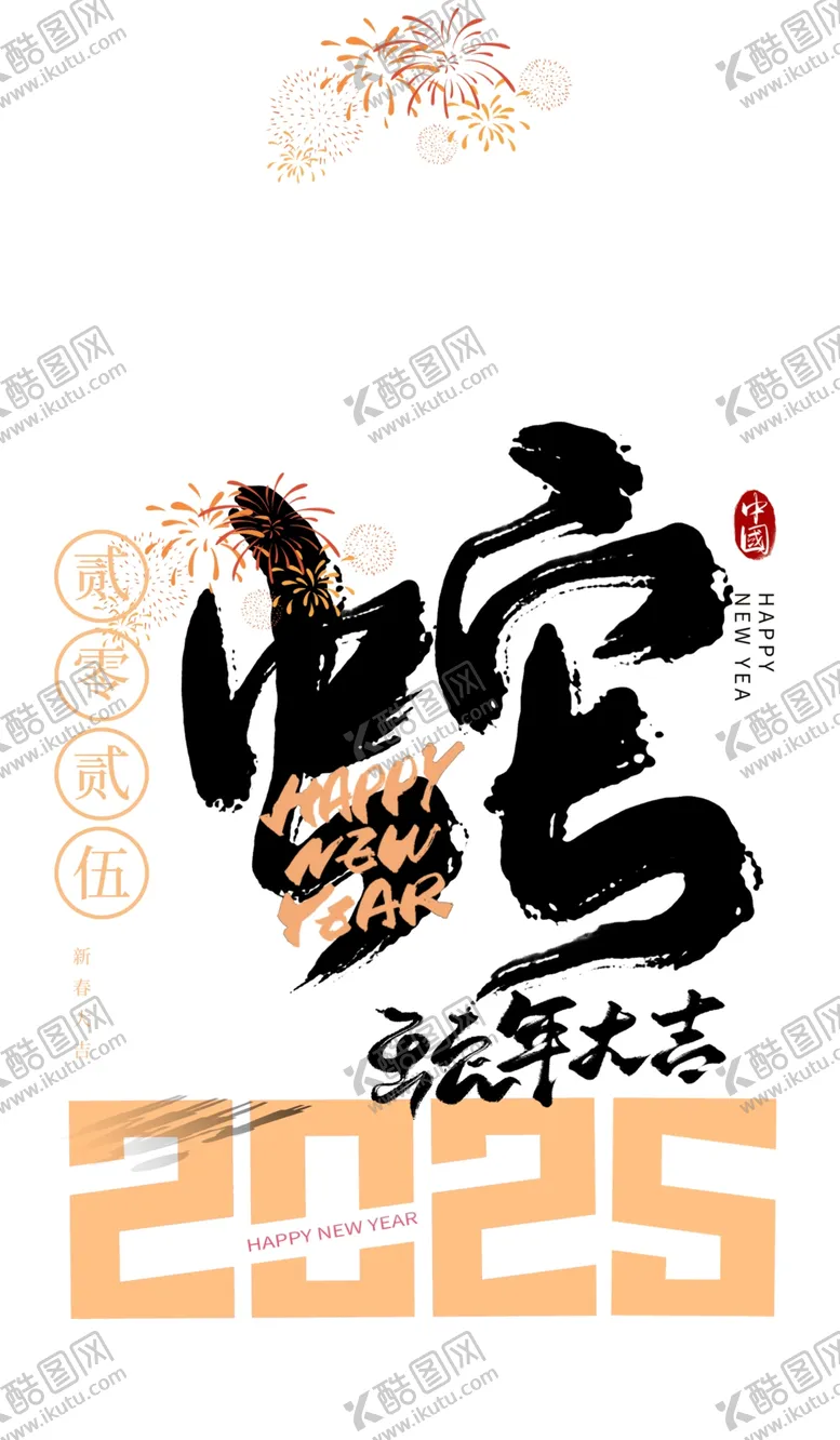 编号：76954002091126102644【酷图网】源文件下载-蛇年广告