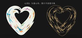 心形