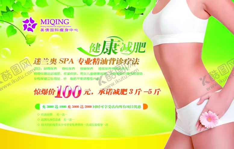 编号：96240806262212312511【酷图网】源文件下载-减肥广告