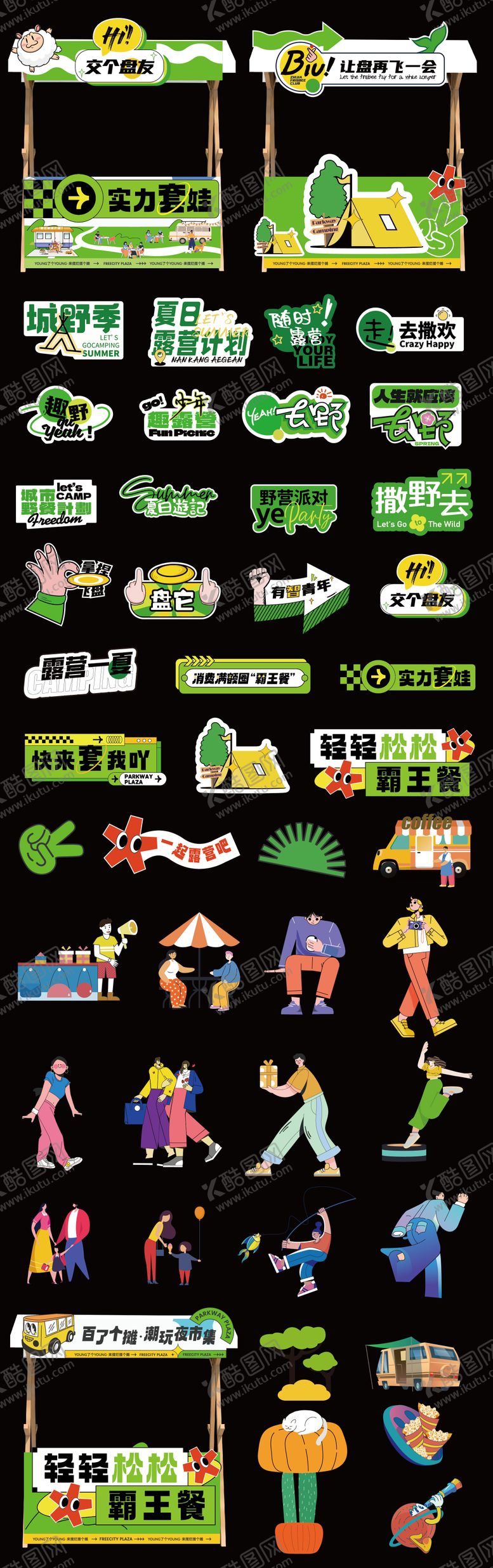 编号：35173711210036022317【酷图网】源文件下载-露营旅游摆摊手举牌贴纸