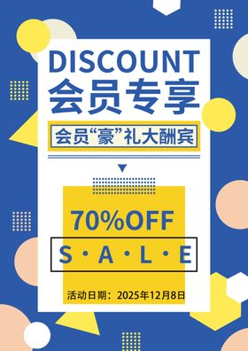 会员专享日