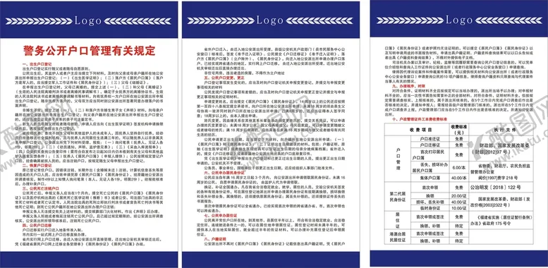 编号：25476610290730195829【酷图网】源文件下载-户口管理有关规定