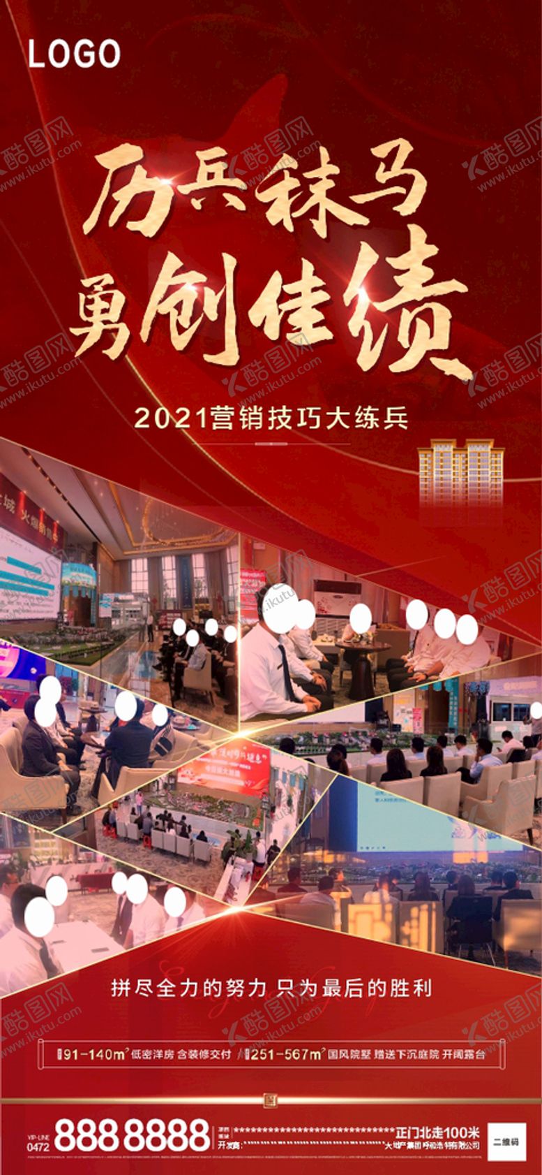 编号：29608201252249556470【酷图网】源文件下载-地产微信转发图