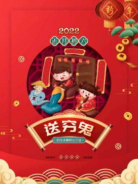 2022迎新年正月初六中国传统