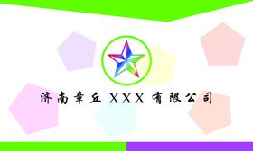 企业个人宣传海报