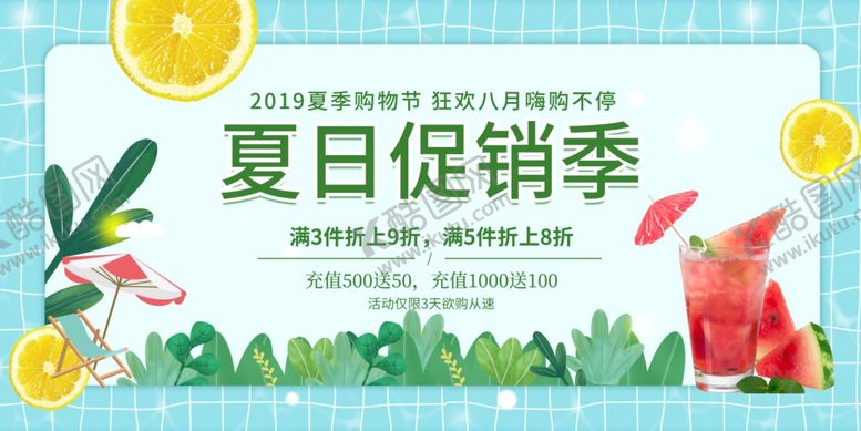编号：37404210112337022626【酷图网】源文件下载-夏日促销