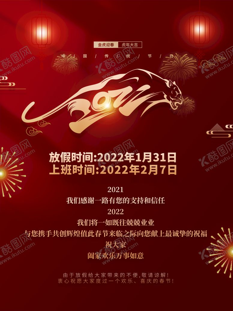 编号：42680709240501161836【酷图网】源文件下载-放假通知