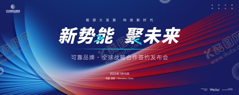 编号：39063611131727476484【酷图网】源文件下载-品牌战略新品发布会主画面kv