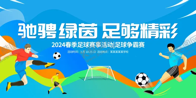 编号：75335212110012258337【酷图网】源文件下载-足球