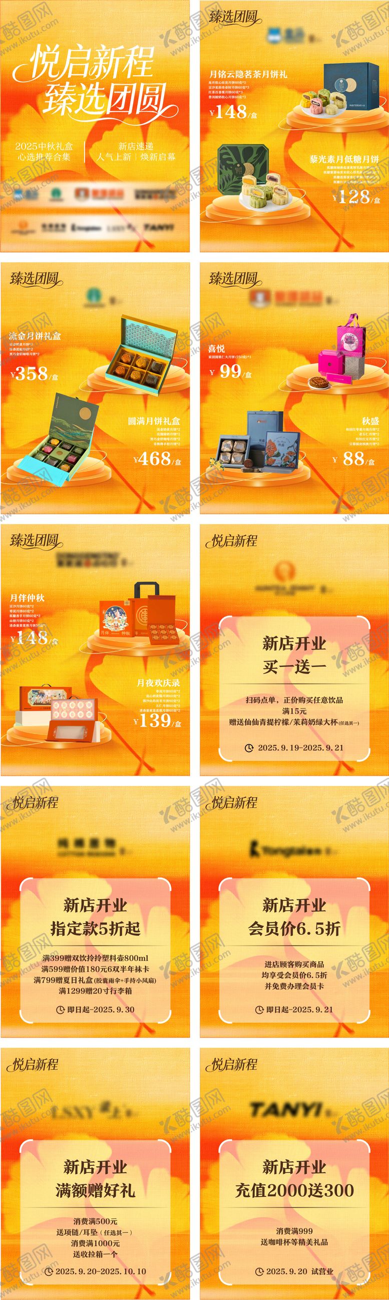 编号：40814310112038575814【酷图网】源文件下载-秋季国庆中秋节礼盒短图