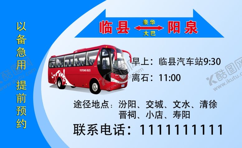 编号：99333211241900393938【酷图网】源文件下载-大巴名片