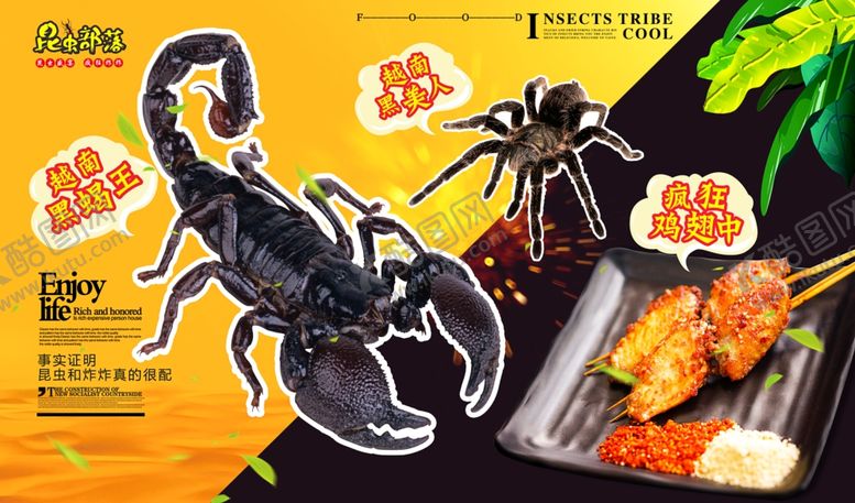 编号：81271709262307034555【酷图网】源文件下载-炸昆虫蝎子蜘蛛烤翅