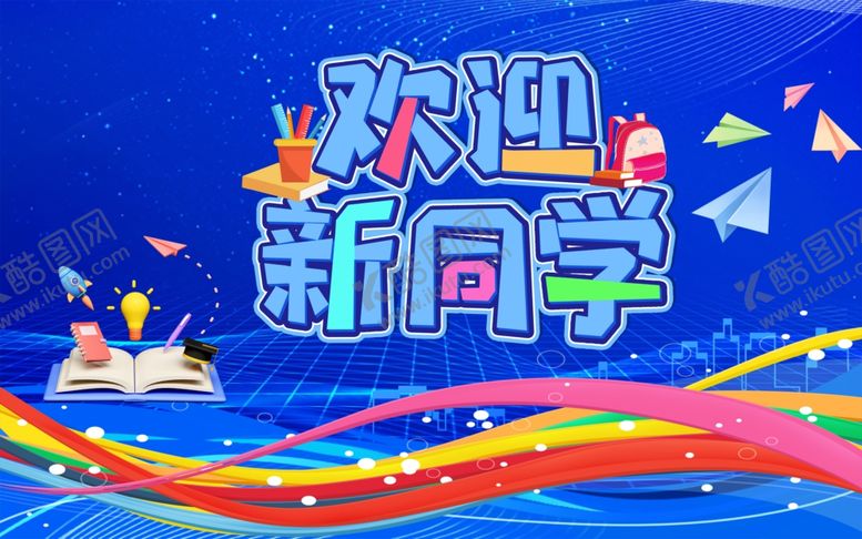 编号：92981104161111261852【酷图网】源文件下载-欢迎新同学主题创意设计