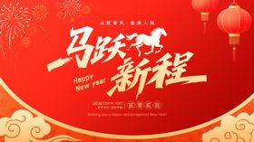 马年海报