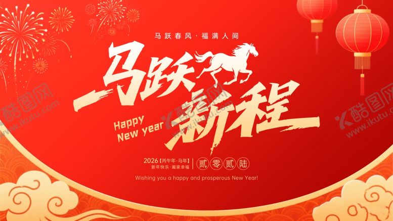 编号：90224704010004279069【酷图网】源文件下载-马年海报