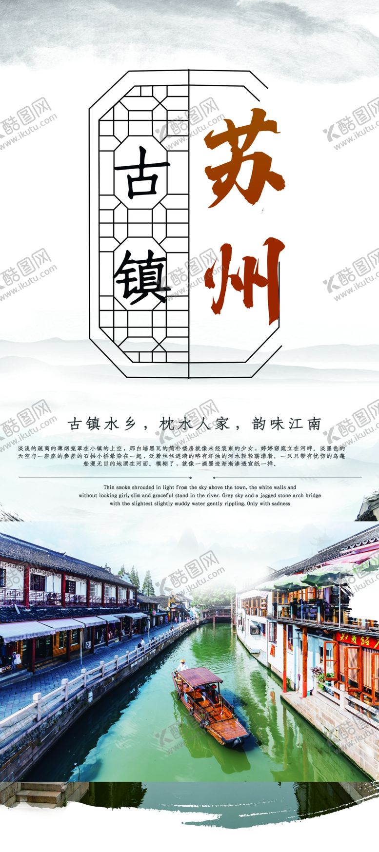 编号：31366309280552307437【酷图网】源文件下载-苏州古镇旅游