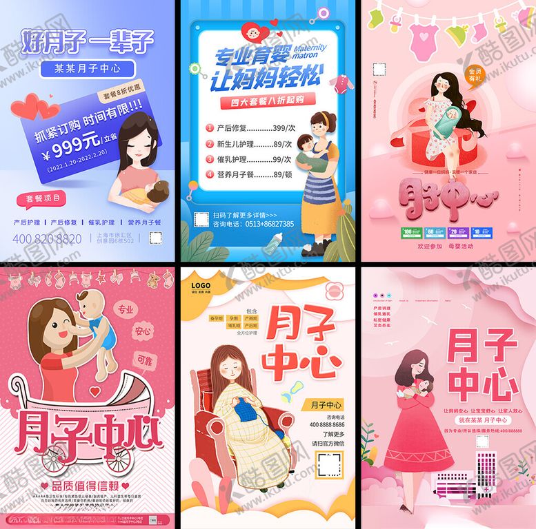 编号：11246504211711267294【酷图网】源文件下载-月子海报