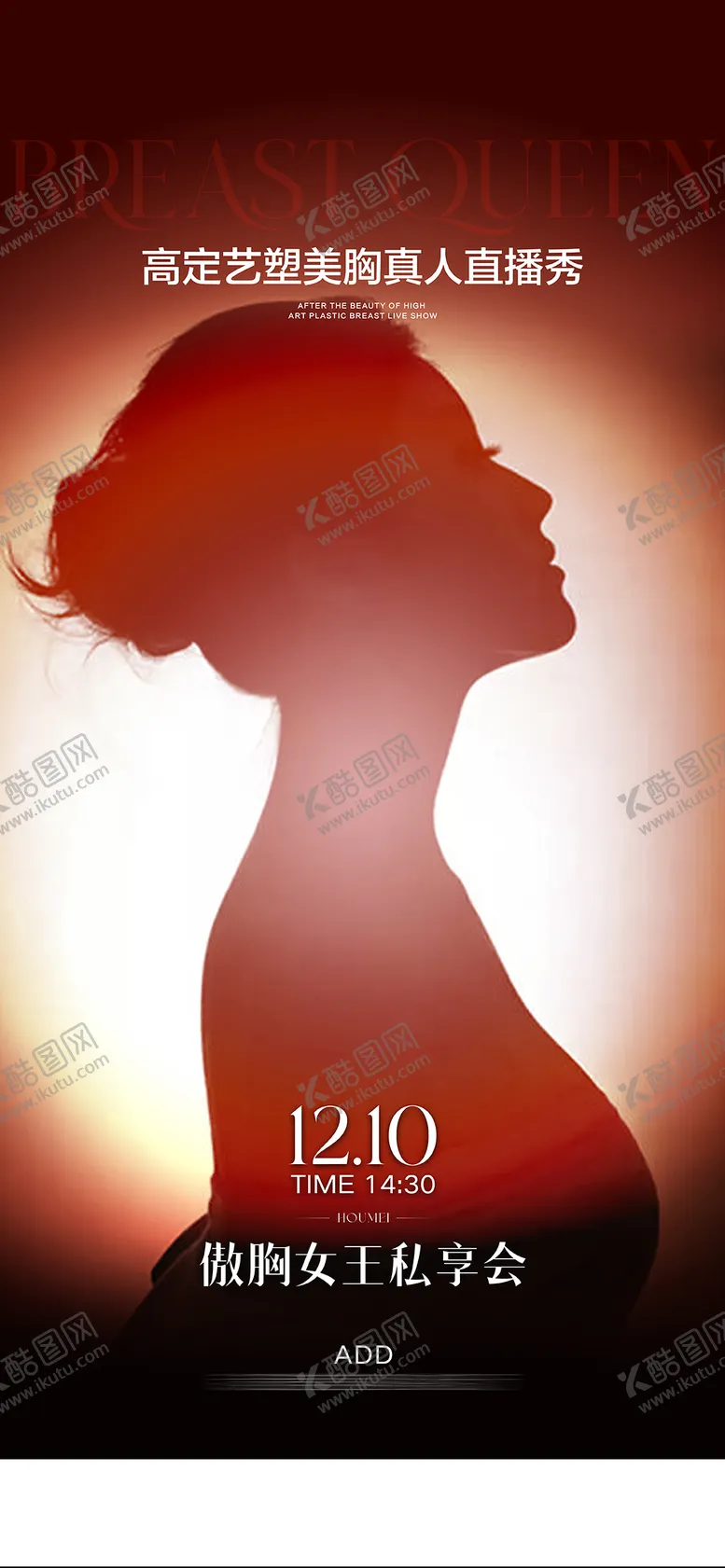 编号：68060806151133452136【酷图网】源文件下载-医美美胸直播海报
