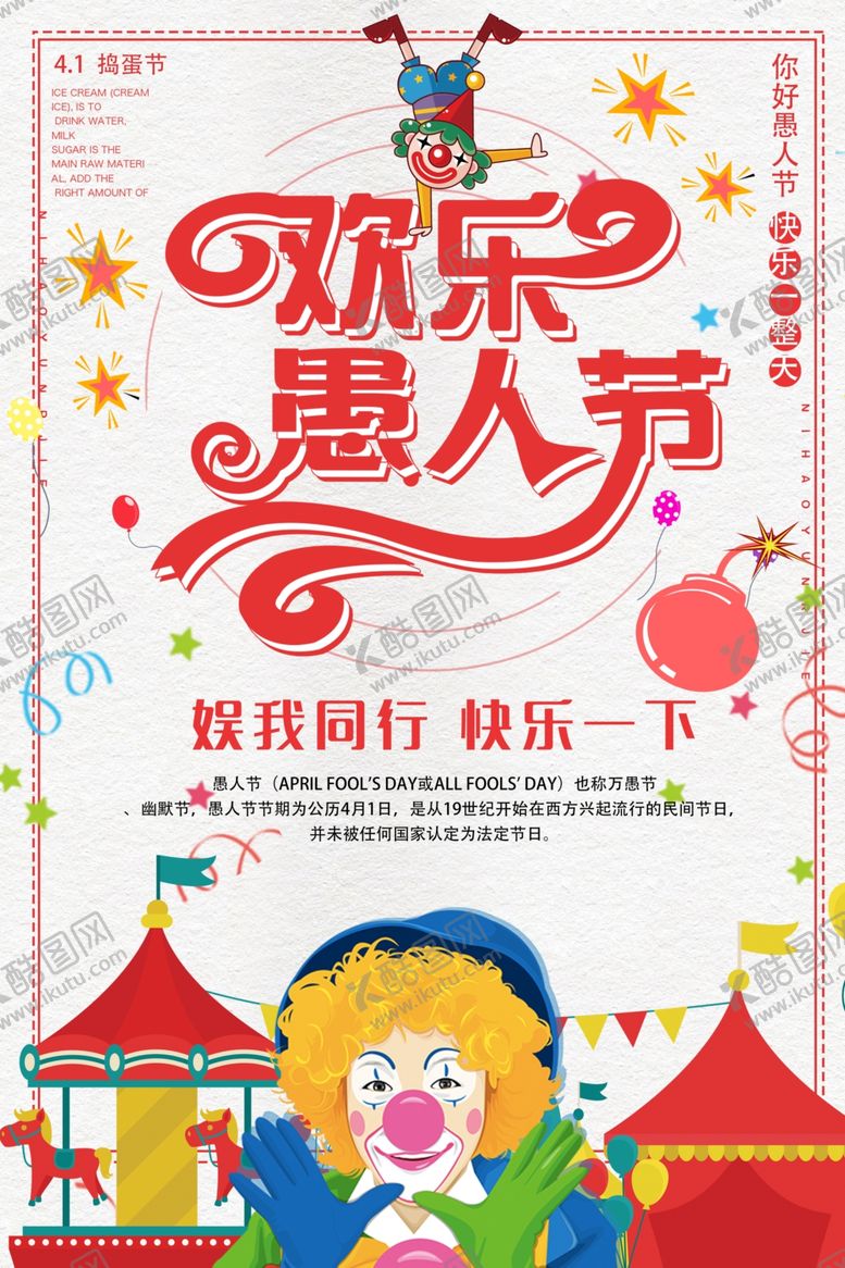 编号：65024107130428014435【酷图网】源文件下载-小丑形象