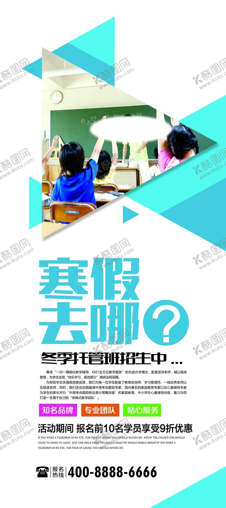 编号：12394105081724039893【酷图网】源文件下载-寒假班