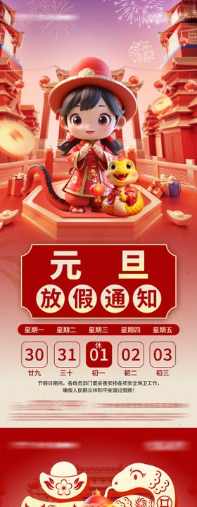 新年海报元旦系列公历节日放假通知