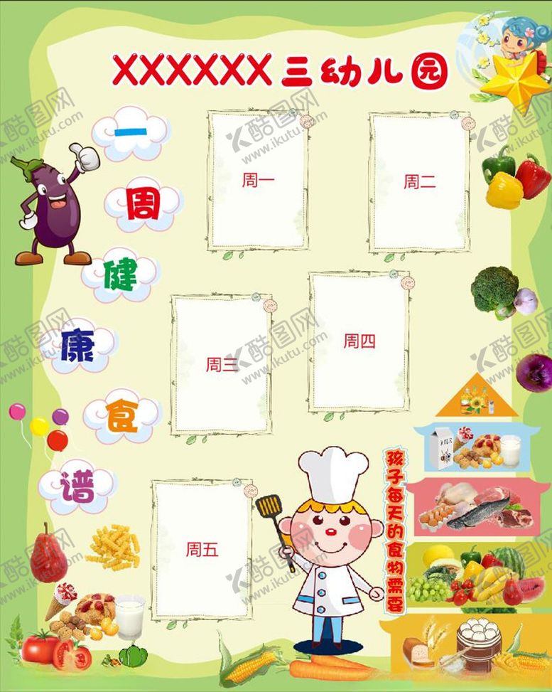 编号：22655106261005269976【酷图网】源文件下载-一周健康食谱