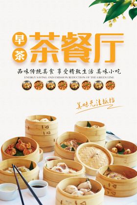 茶餐厅美食活动宣传海报素材