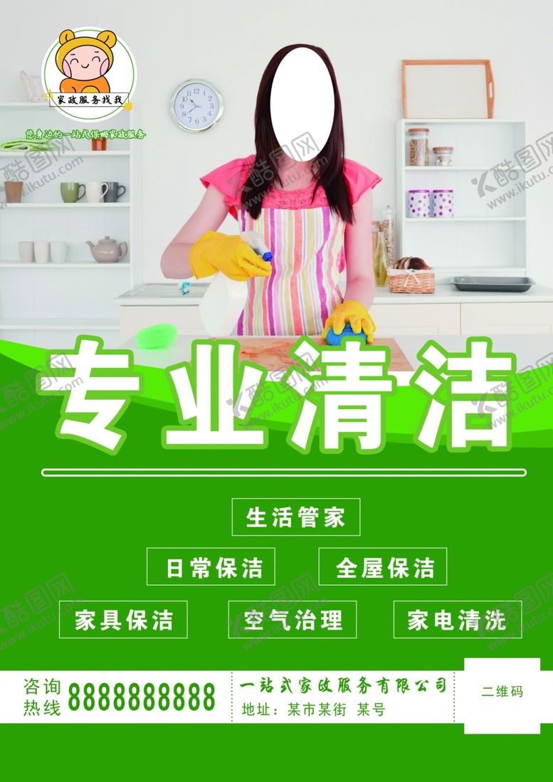编号：55546205061108154997【酷图网】源文件下载-一站式家政服务
