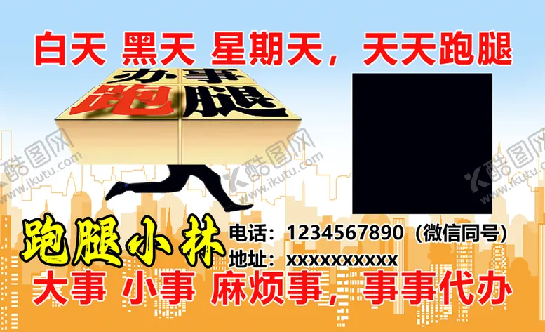 编号：15726809252237491907【酷图网】源文件下载-跑腿卡外卖卡