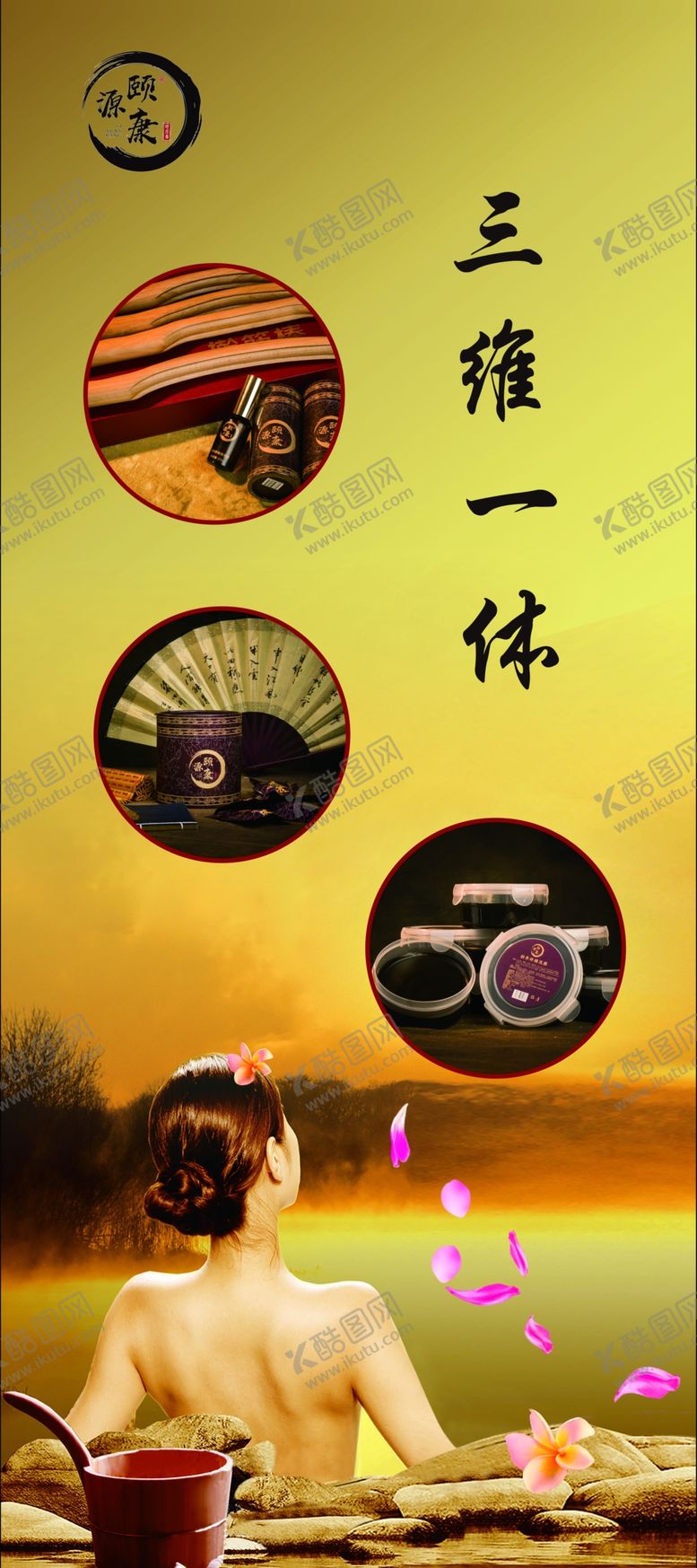 编号：39443409171253048272【酷图网】源文件下载-颐源康三维一体