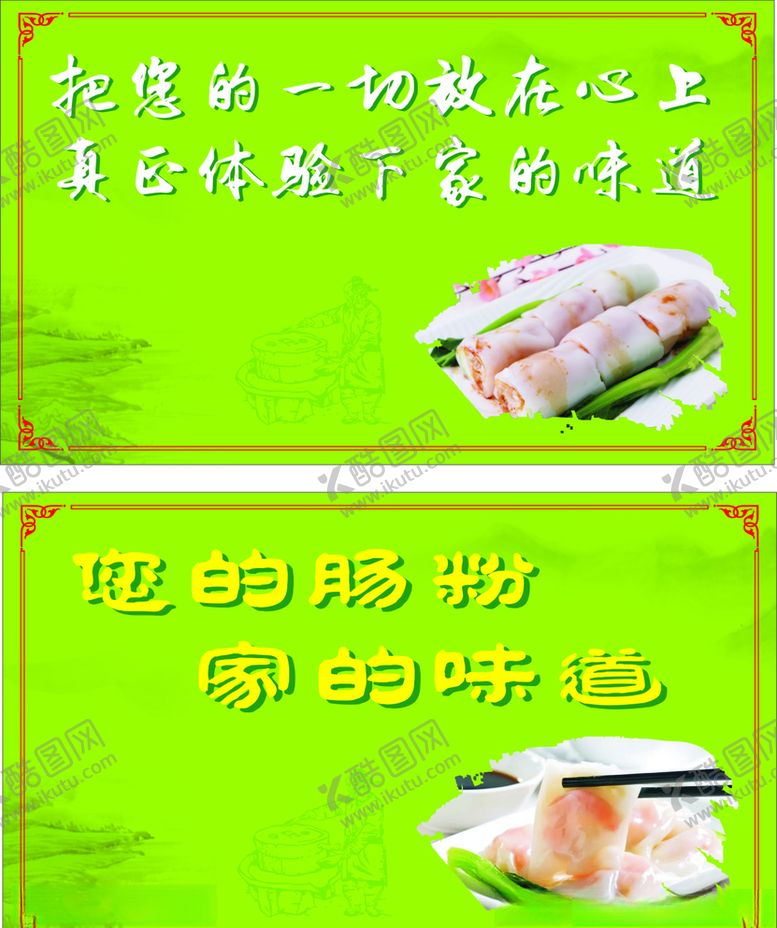 编号：57308207031821597987【酷图网】源文件下载-肠粉