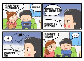 编号：36045909231011484160【酷图网】源文件下载-四格漫画