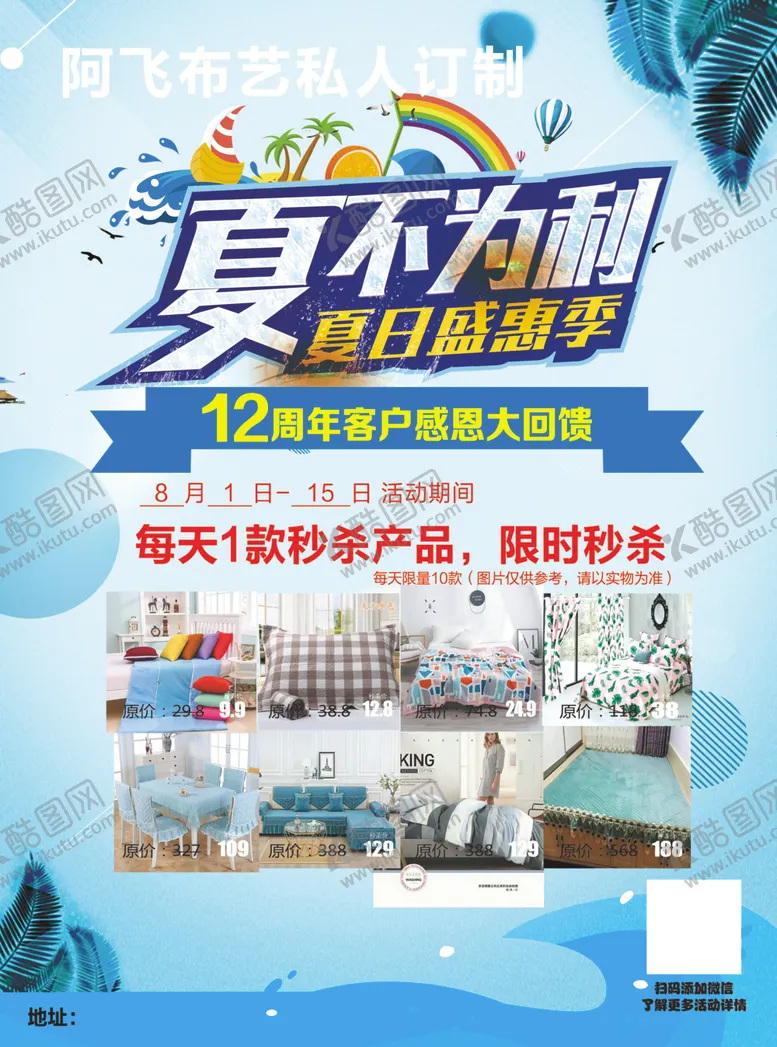编号：73676906291435082358【酷图网】源文件下载-夏不为利