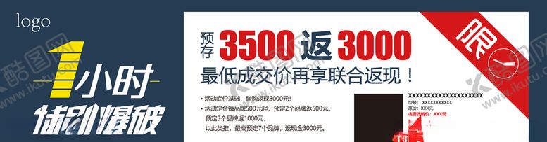 编号：65236109290702097276【酷图网】源文件下载-一小时特别爆破